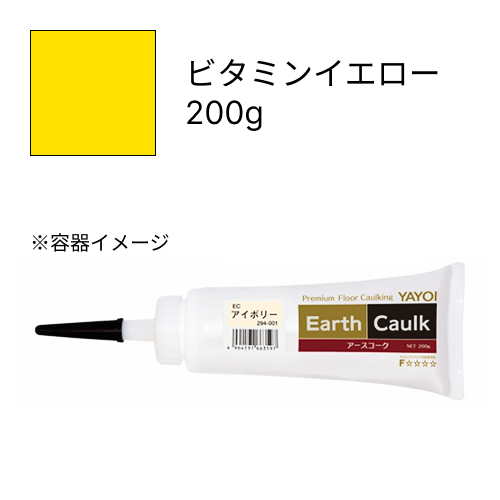 アースコーク  ビタミンイエロー  200g