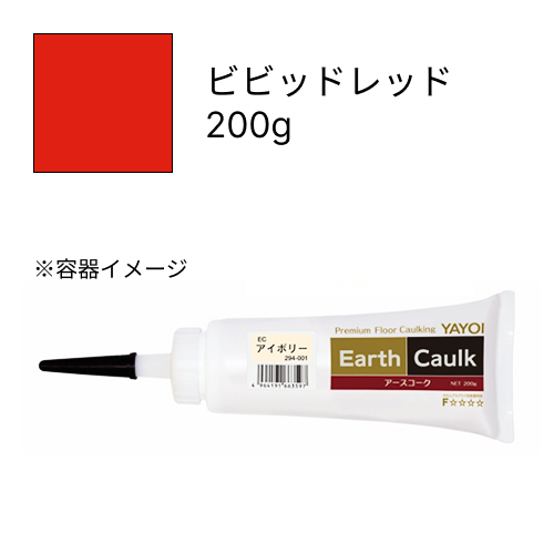 アースコーク  ビビッドレッド  200g