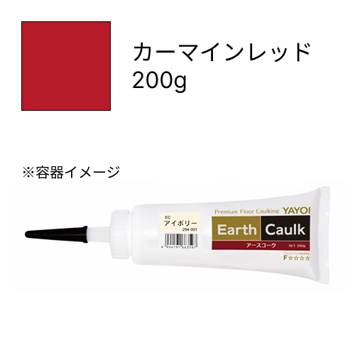 アースコーク  カーマインレッド  200g