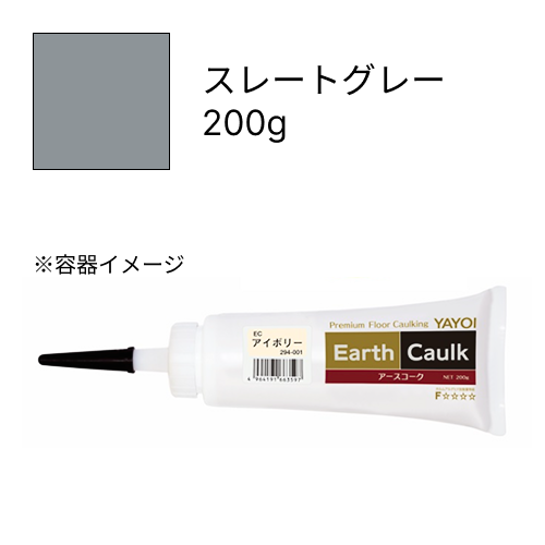 アースコーク  スレートグレー  200g