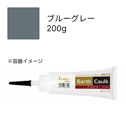 アースコーク  ブルーグレー  200g