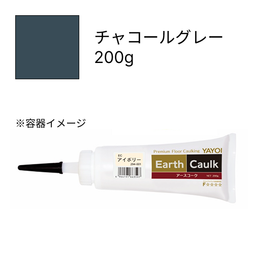 アースコーク  チャコールグレー  200g