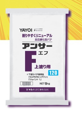 アンサーＦ120  9kg