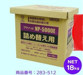 プラゾールNP-5000E 詰め替え用18㎏