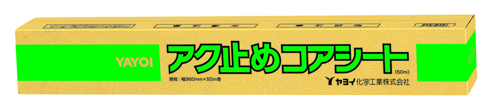 アク止めコアシート 　960mm×50m