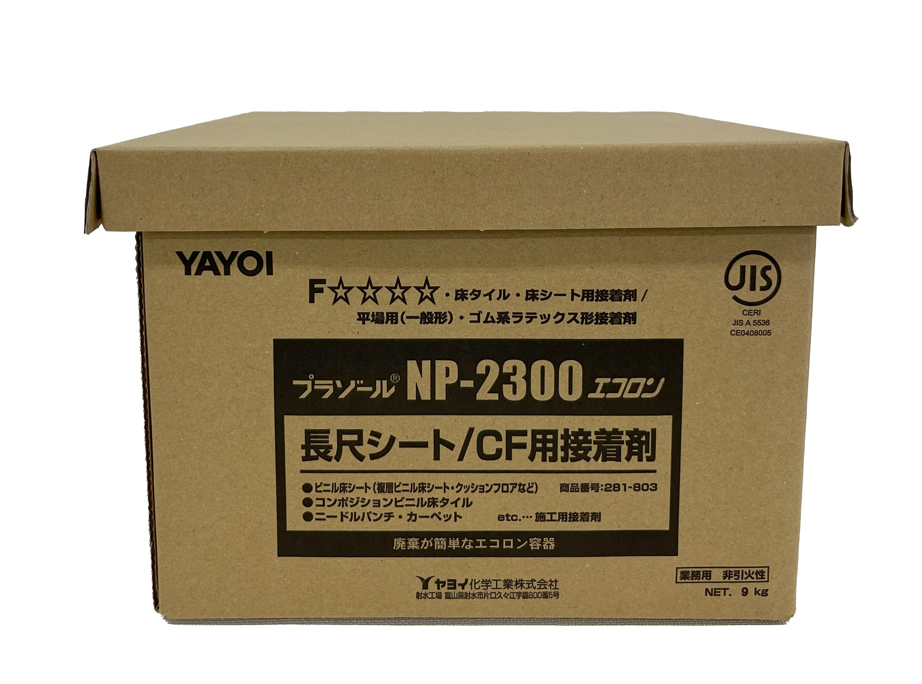 プラゾール ＮＰ２３００エコロン 9Kg