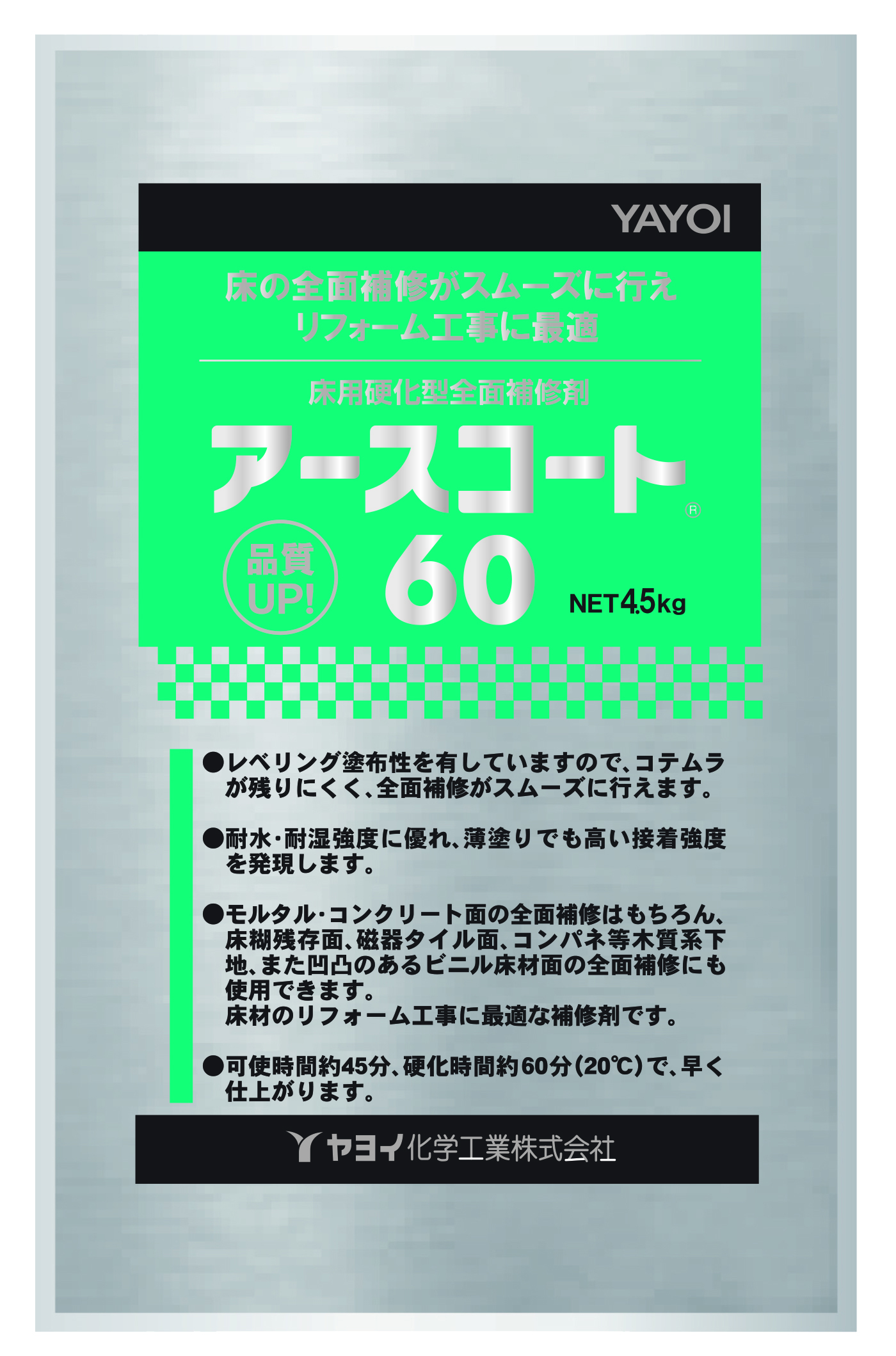 アースコート 60 4.5Kg