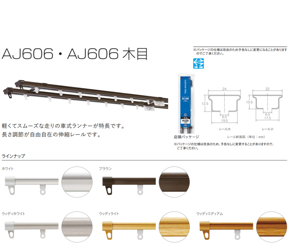 【販売期間：2/23～3/1】伸縮カーテンレール　AJ606 ﾎﾜｲﾄ   Sシングルセット2.00m(1.1m～2.00m)　10.0 ｾｯﾄ/箱