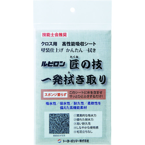 ルビロン 匠の技一発拭き取り