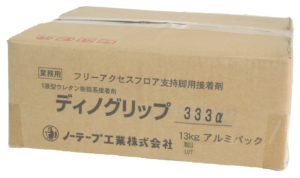 ディノグリップ333α  13kg