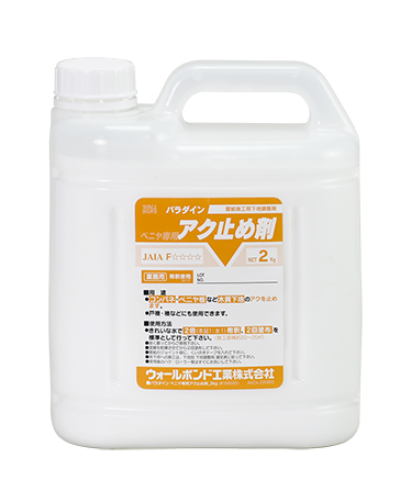 ベニヤ専用アク止め剤　2Kg バラ