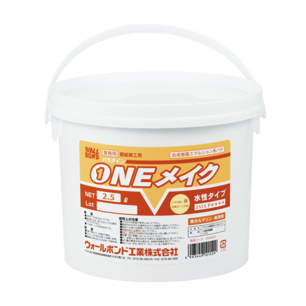 パラダイン ONEメイク 2.5L