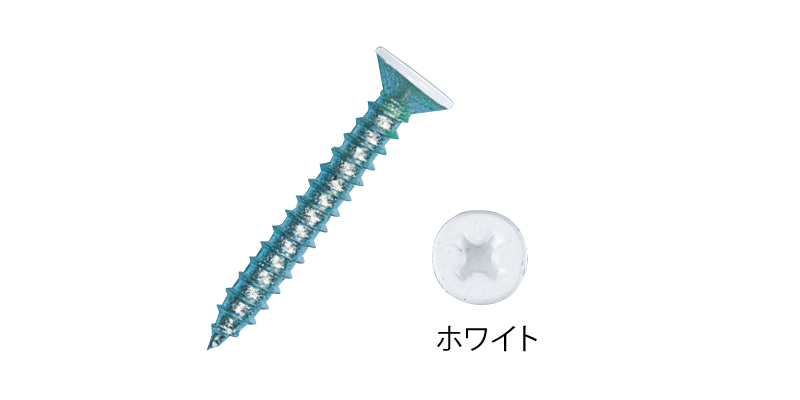 ビス 75-255(P)-1 3.5×25mm ホワイト