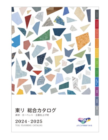 総合カタログ 2024-2025
