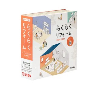 らくらくリフォーム 2024-2027