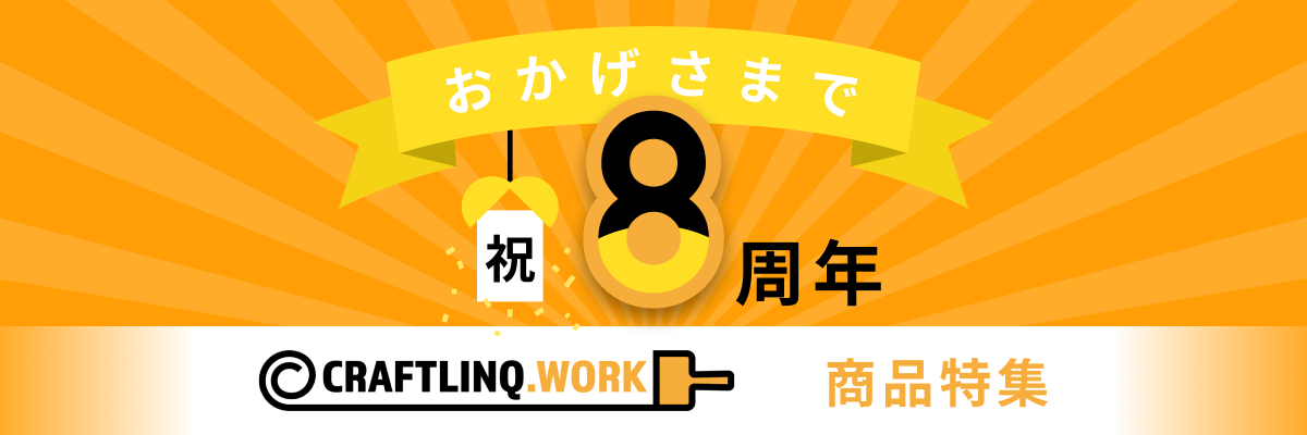 クラフトリンクバナー