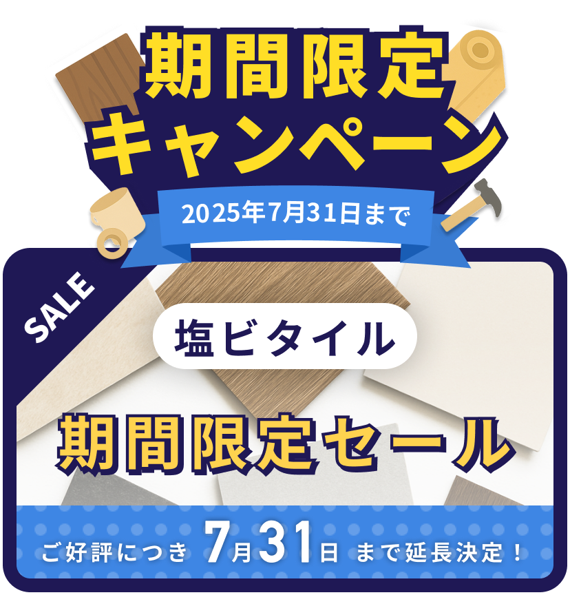 キャンペーン