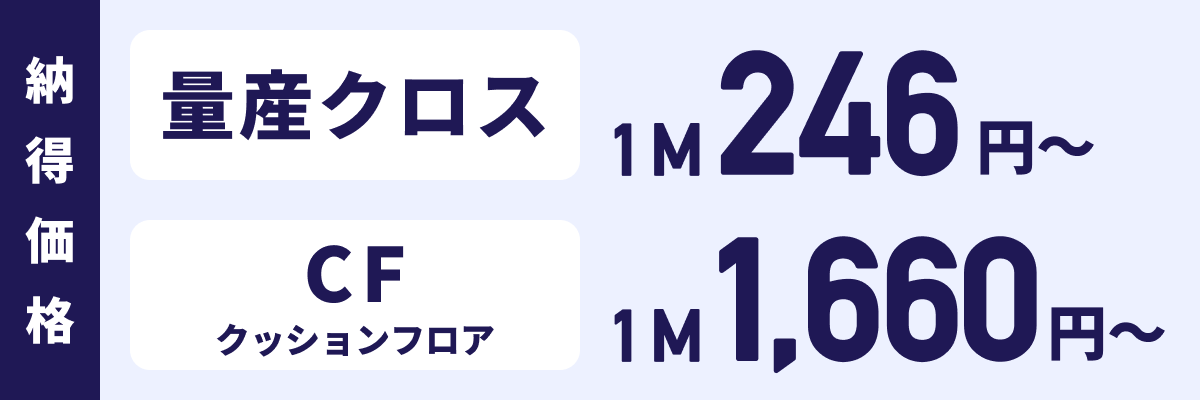 価格について