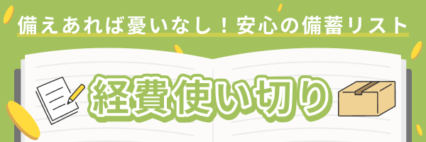 決済シーズンおすすめ特集