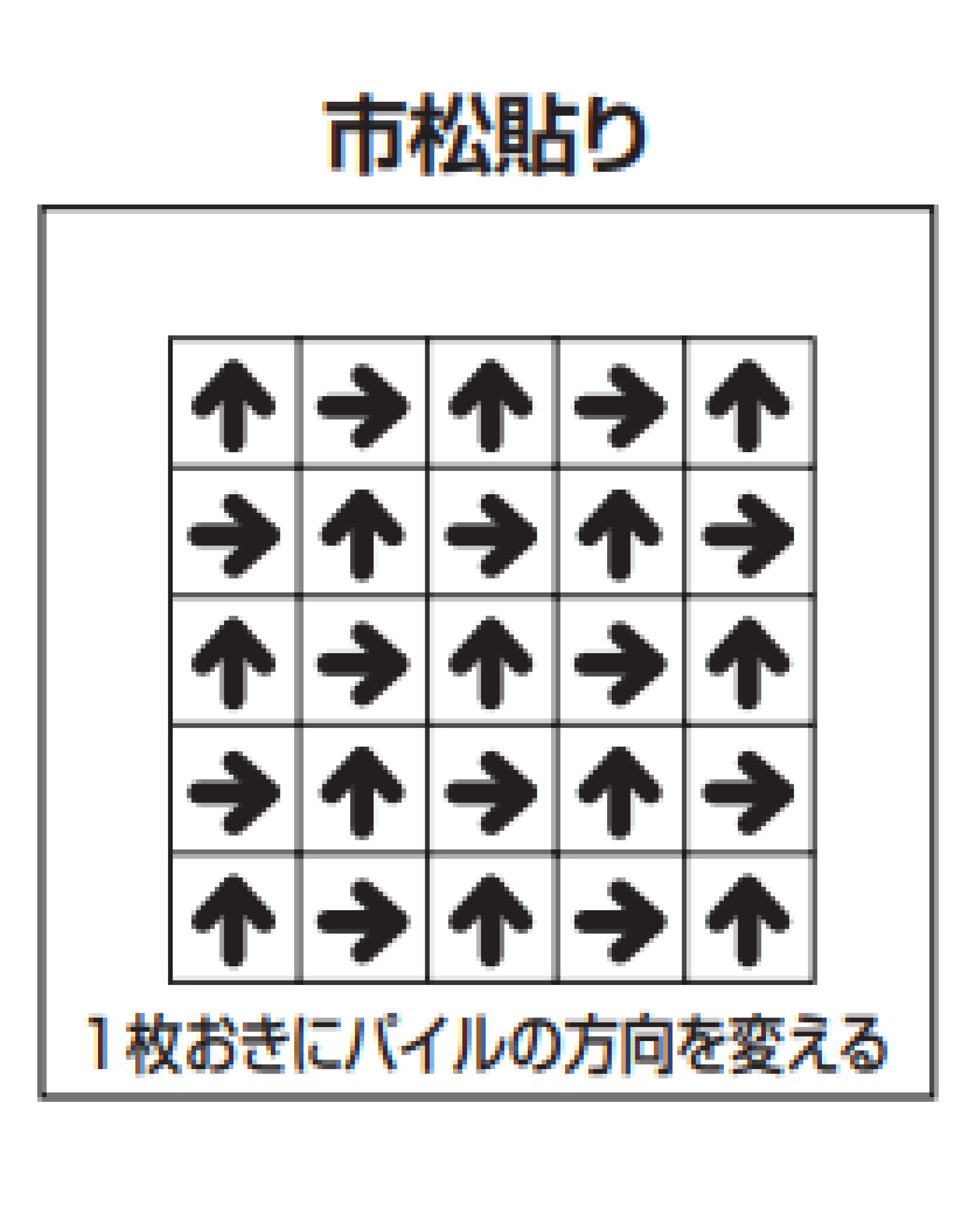 市松張り