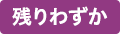 ロット割引