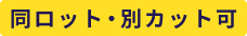 のし対応可
